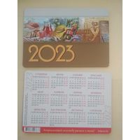 Карманный календарик . Праздники. 2023 год