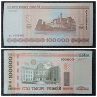 100000 рублей Беларусь 2000 г. ме серия