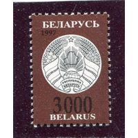 Беларусь 1997. Третий стандартный выпуск. Герб. 3000 руб