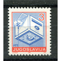 Югославия - 1990г. - Почтовая служба - полная серия, MNH [Mi 2409] - 1 марка