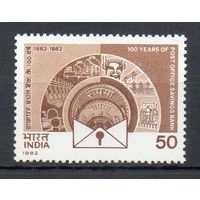 100 лет почтовой сберегательной кассе Индия 1982 год серия из 1 марки