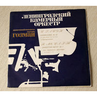 Й. Гайдн / В. Моцарт - дир. Лазарь Гозман (Vinyl)