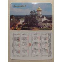 Карманный календарик. Звенигород.1991 год