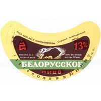 Пивную этикетку пива  "Беларускае ( Белорусское)"  Слуцкого пивзавода. Вар.3.