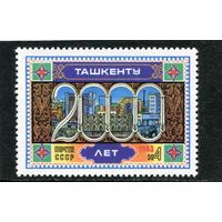 СССР 1983 год. 2000 лет городу Ташкенту