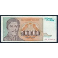Югославия, 5000000 динаров 1993 год.