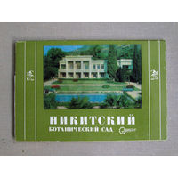С002 Набор открыток Никитский ботанический сад 17 Открыток Полный набор СССР Москва Турист 1980