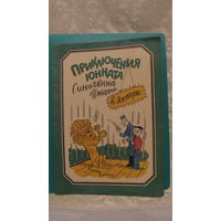 Кулагина Е.Н. "Приключения юнната Синичкина Игната в зоопарке", 1981г. (альбом для раскрашивания).