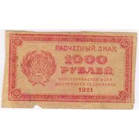 1000 рублей 1921 г. F