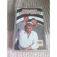 Кассета Руки вверх , Доктор Шлягер!