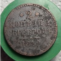 2 копейки 1842 распродажа коллекции 2