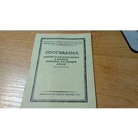 Программа занятий по изучению мотора в кружках ДОСААФ 1952 года  23
