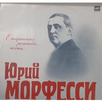 Юрий Морфесси – Старинные Романсы, Песни