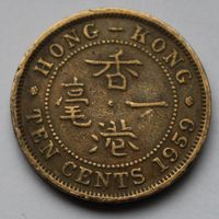 Гонконг, 10 центов 1959 г.