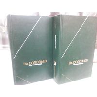 Вл.Соловьев. Сочинения в 2 томах (комплект)