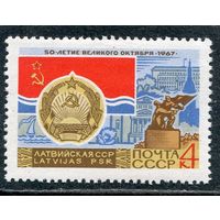 СССР 1967. Латвийская ССР