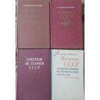 Книги по истории СССР (4 книги)