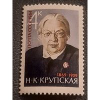 СССР 1964. Н.К. Крупская 1869-1939