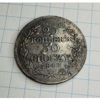 25 копеек 50 грошей 1848 год. MW.