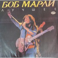 Боб Марли - Лучшее