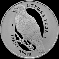 Большой подорлик 1 рубль
