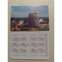 Карманный календарик. Звенигород.1991 год
