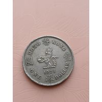 Гонконг 1 доллар 1971г(4)
