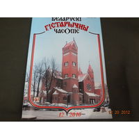 Беларускі гістарычны часопіс (12-2010).