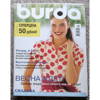 Журнал Burda с выкройками номер 4 2004