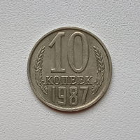10 копеек СССР 1987 (7) шт.2.3