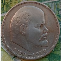 1 рубль 1970 100 лет Ленина