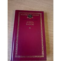 Алесь Барскі. Выбраныя творы. (Беларускі кнігазбор.\08