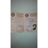 Профсоюзный билет СССР