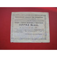 500 рублей 1923 Архангельск АРХГУБСОЮЗ
