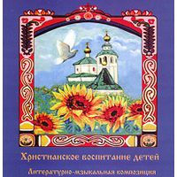 Православные аудиокниги для детей (серия сборников)