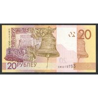 20 рублей 2020 года. Серия ЕМ - UNC