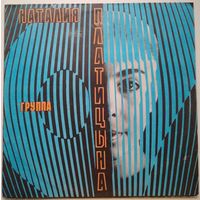 LP Наталия Платицына и группа 07 - Зажгите свечи (1991)