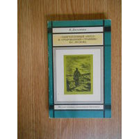 Дыханова Б. С. `Запечатленный ангел` и `Очарованный странник` Н. С. Лескова