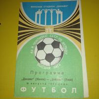 Динамо Минск -Динамо Киев 10.08.1985г