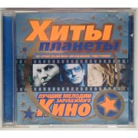 CD Хиты планеты - Лучшие Мелодии Зарубежного Кино (2003)