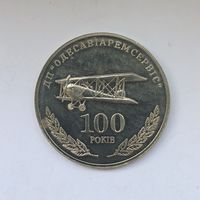 Медаль 100 лет Одесское авиационно-ремонтное предприятие Одесавиаремсервис Авиационно технический музей Луганск 2011