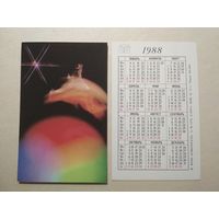 Карманный календарик. Союзтеатр . 1988 год