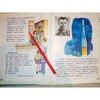 Палочка указка для чтения СССР