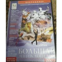 Большая энциклопедия 2007 СD диск