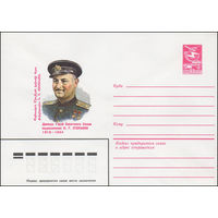 Художественный маркированный конверт СССР N 83-98 (09.03.1983) Дважды Герой Советского Союза подполковник Н.Г. Степанян 1913-1944