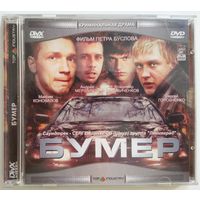 DVD Бумер (2003)