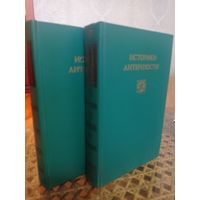 Историки античности в двух томах