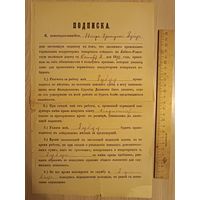 Подписка Минск 1892 год.