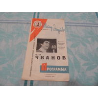 Рекламный буклет, Ленинградский театр эстрады, Юрий Чванов, 1969 г.