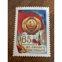 СССР 1982. 65-годовщина великого Октября. Полная серия